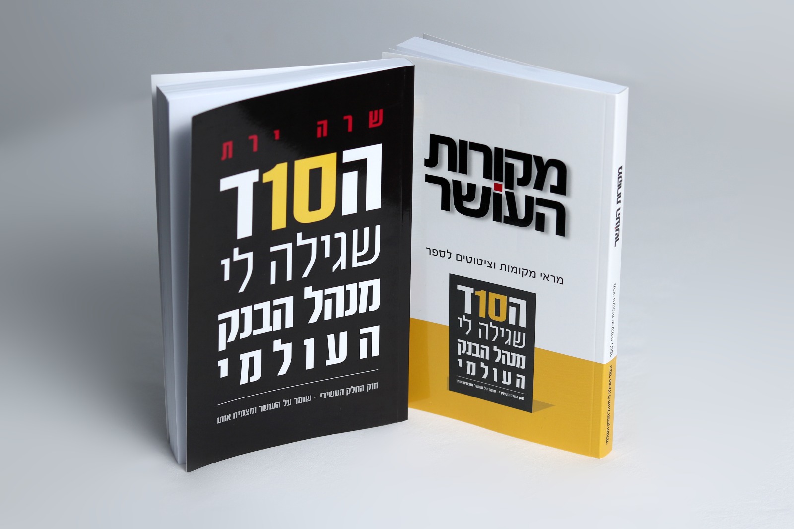 שני הספרים - הסוד שגילה לי מנהל הבנק העולמי ומקורות העושר