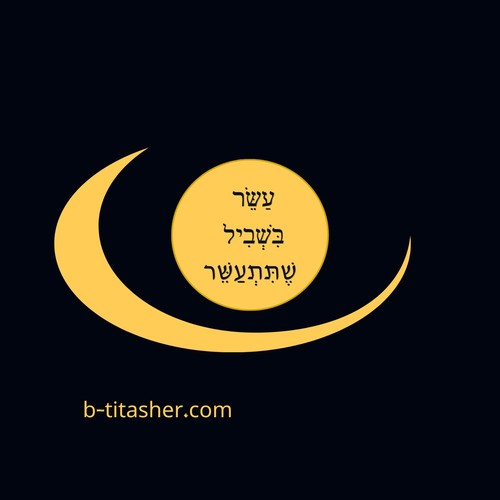 עשר בשביל שתתעשר